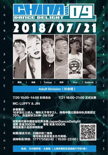 CHINA DANCE DELIGHT VOL.9 