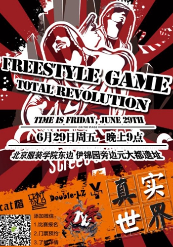 ͷhiphopʵFreestyle GameVol.1.1Total Revolution