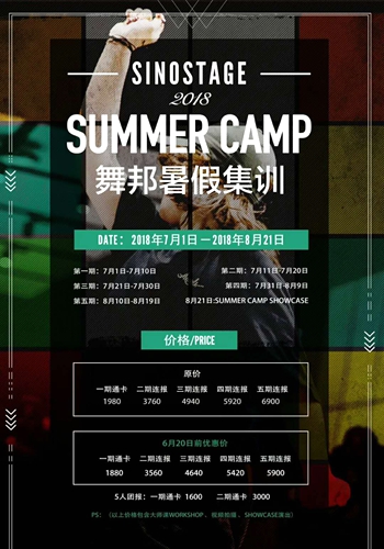 SINOSTAGE 2018 SUMMER CAMP ټѵ