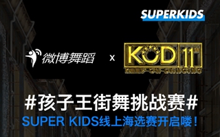 KOD11 SUPERKIDSϺѡڽ ͽ32ǿ