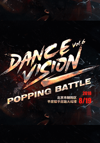 DANCE VISION VOL.6 POPPING BATTLE